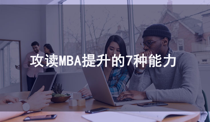 上海MBA培训班